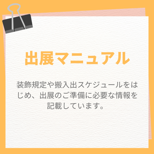 exhibitormanual